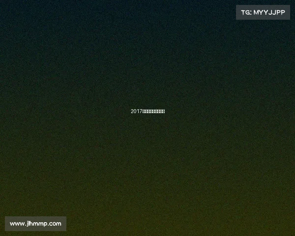 2017国际乒联中国公开赛