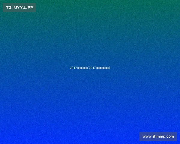 2017年绍兴跑步赛事(2017年绍兴跑步赛事比赛)