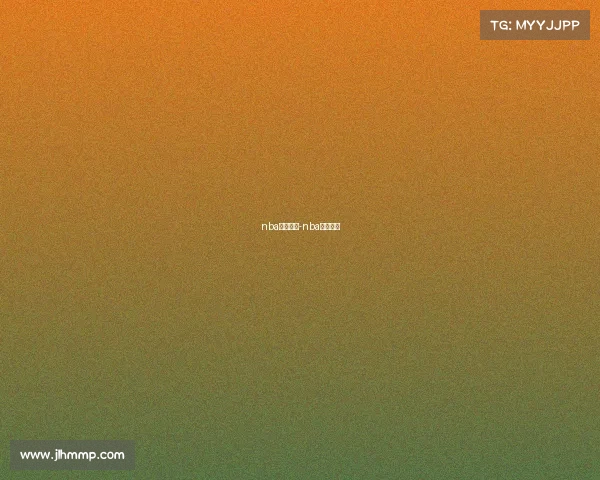 nba赛事战况-nba比赛战况