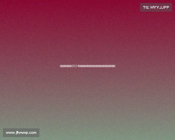 中山杯高尔夫赛事2024中山杯高尔夫精英锦标赛盛大开启汇聚全球高手共享荣耀